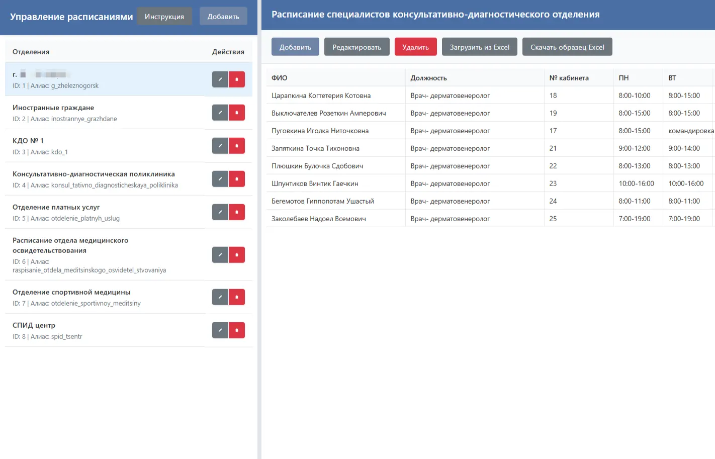 Демонстрация системы расписаний - интерфейс 2